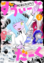 すうぃーとだーく(2)