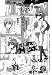 陸上彼女のHなツボ