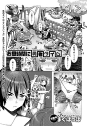 お昼時間に勇者タイム