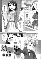 幼馴染