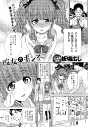 彼女のホンネ