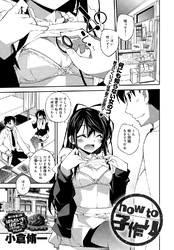 how to 子作り