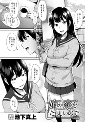 姉が恋をしたらしいので 前編