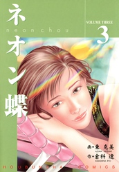 【期間限定　無料お試し版】ネオン蝶 3
