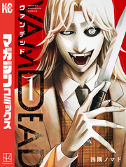 【期間限定　試し読み増量版】ヴァンデッド