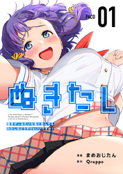 【期間限定　無料お試し版】ぬきたし－抜きゲーみたいな島に住んでるわたしはどうすりゃいいですか？－