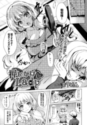 押しかけ・Lady