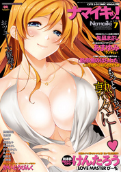 ナマイキッ！ 2012年7月号