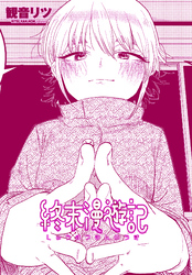 【単話版】終末漫遊記