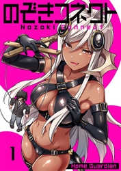 【期間限定　無料お試し版】【フルカラー】のぞきコネクト１