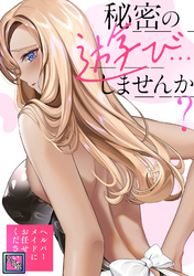 秘密の遊び…しませんか？～ヘルパーメイドにお任せください【全年齢版】(20)