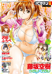 ビタマン 2013年8月号