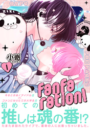 fanfaration！【コミックス版】
