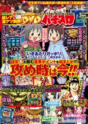 パチスロ７　2017年3月号