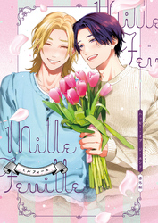 ハッピー・オブ・ジ・エンド 番外編 millefeuille【特典付き】