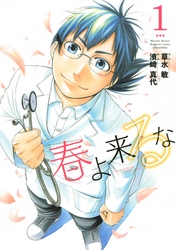 【期間限定　無料お試し版】春よ来るな
