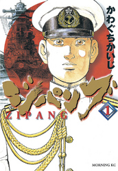 【期間限定　無料お試し版】ジパング