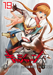 キャシャーンR(話売り)　#19