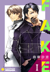 【期間限定　無料お試し版】FAKE