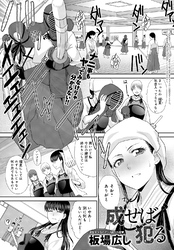 成せば犯る