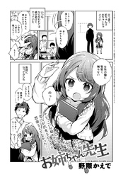 お姉ちゃん先生