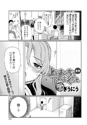 上のおくちと下のおくちと、後編
