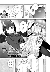 アンビバレント