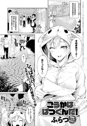 こうかはばつぐんだ！