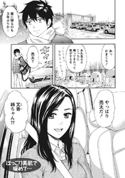 艶肌マニアックス 【分冊版 9/9】ほっこり美肌で暖めて
