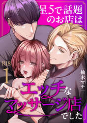 星5で話題のお店はエッチなマッサージ店でした【R-18版】