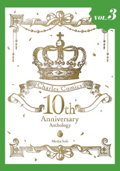 Charles Comics 10th Anniversary Anthology【分冊版】【特典付き】3
