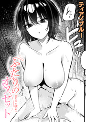 ふたりのオフセット