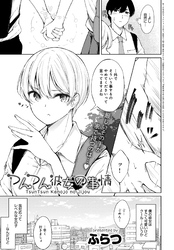 つんつん彼女の事情