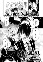 鶴の恩返し