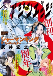 少年マガジンエッジ 2018年10月号 [2018年9月15日発売]