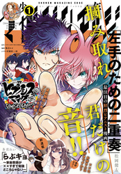 少年マガジンエッジ 2021年1月号 [2020年12月17日発売]