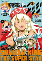 少年マガジンエッジ 2022年8月号 [2022年7月15日発売]