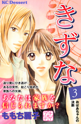 【期間限定　無料お試し版】きずな　プチデザ（３）