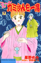 え～カミさんを一席（７）
