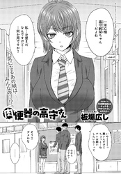 肉便器の高守さん