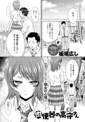 肉便器の高守さん （4）