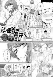 肉便器の高守さん （6）