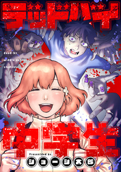 デッドバイ中学生(8)