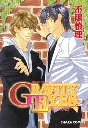 GRAVITY EYES２