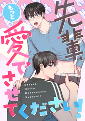 先輩、もっと愛でさせてください！(16)