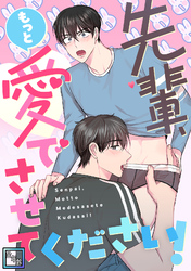 先輩、もっと愛でさせてください！【全年齢版】(23)