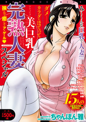 美巨乳完熟人妻スペシャル　挟んで癒してア・ゲ・ル