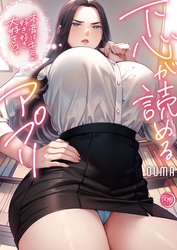 下心が読めるアプリ～本音はキミが好き好き大好き～【フルカラー電子単行本版】１
