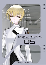 ソラノツボミ 5