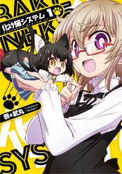 【期間限定　無料お試し版】化け猫システム